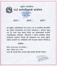 सामाजिक परीक्षण कार्यक्रममा उपस्थित हुने सम्बन्धमा ।